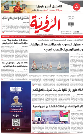 Cover of Al Roya