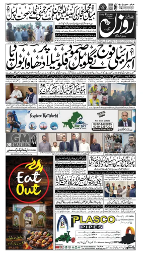 Cover of DAILY ROZAN GUJRAT
