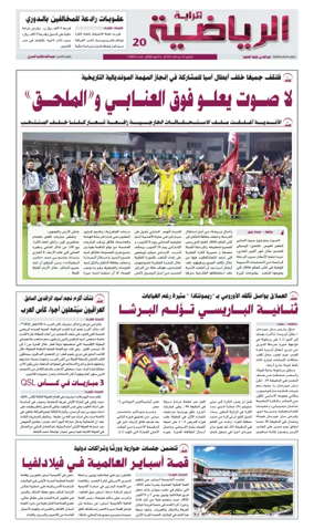 Cover of Al Raya Sport