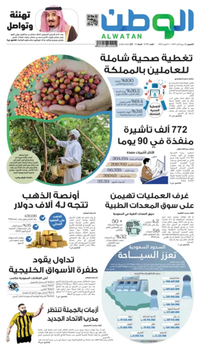 Cover of Al-Watan (Saudi)
