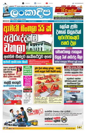 Cover of Daily Lankadeepa