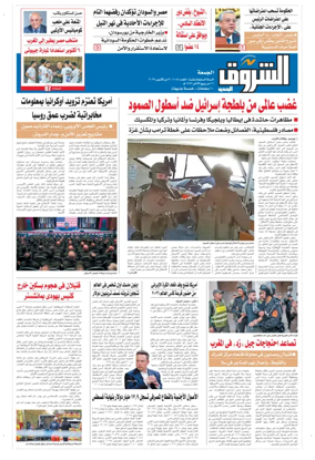 Cover of Shorouk