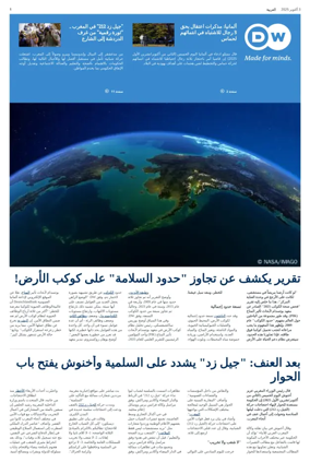 Cover of Deutsche Welle (Arabic Edition)