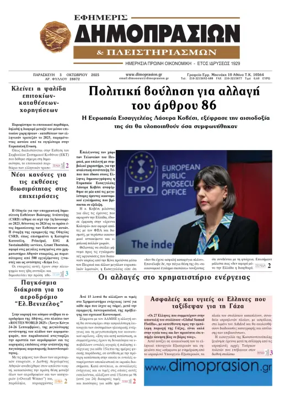 Cover of Efimeris Dimoprasion