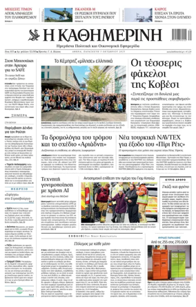 Cover of Kathimerini Greek