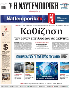 Cover of Naftemporiki