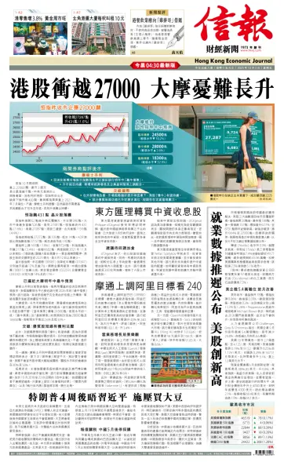 Cover of Hong Kong Economic Journal