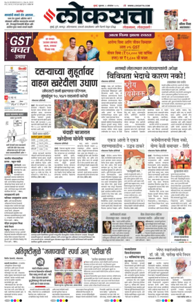 Cover of Loksatta
