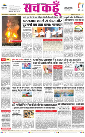Cover of Sach Kahoon Rajasthan