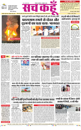 Cover of Sach Kahoon Uttarakhand