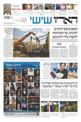 Cover of Haaretz - Hebrew Edition (Friday)