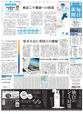 Cover of Mainichi Shimbun Evening Edition