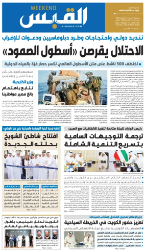 Cover of Al Qabas