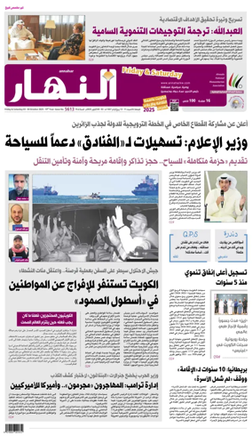 Cover of Annahar Newspaper
