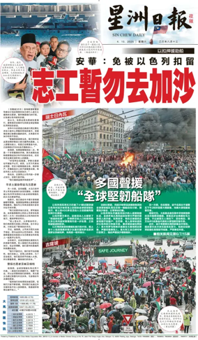 Cover of Sin Chew Daily - Metro Edition (Evening)