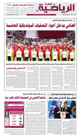 Cover of Al Raya Sport