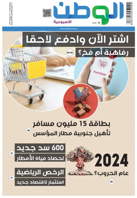Cover of Al-Watan (Saudi)