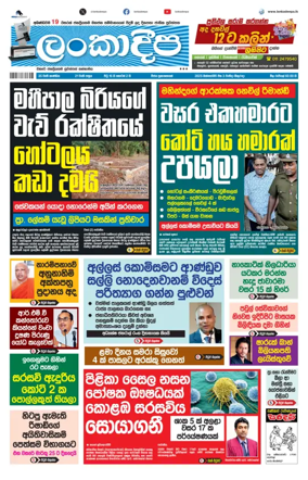 Cover of Daily Lankadeepa