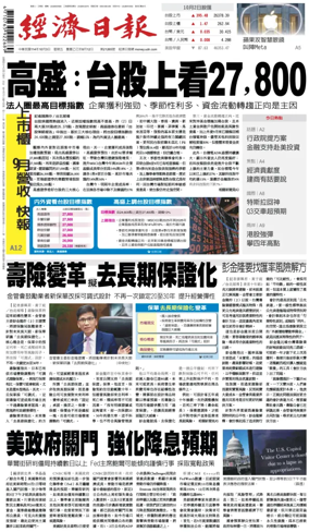 Cover of Economic Daily News (Taiwan)