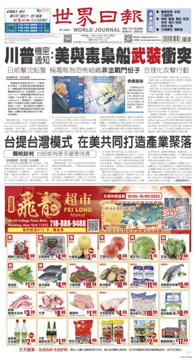 Cover of World Journal (New York)