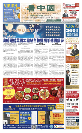 Cover of Vision China Times (Melbourne)