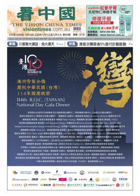 Cover of Vision China Times (Sydney)
