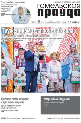 Cover of Gomelskaya Pravda