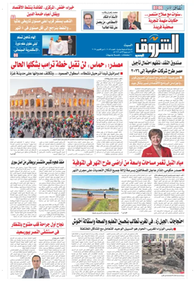 Cover of Shorouk