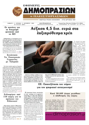 Cover of Efimeris Dimoprasion