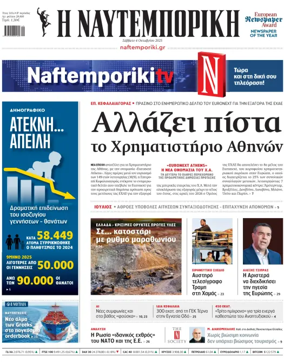 Cover of Naftemporiki