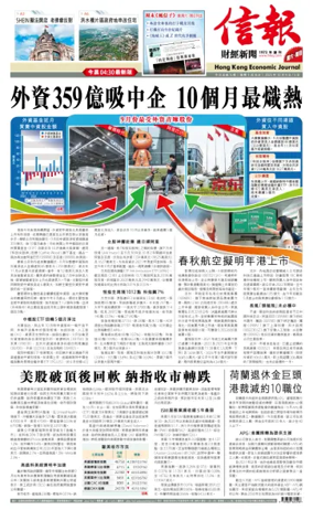 Cover of Hong Kong Economic Journal