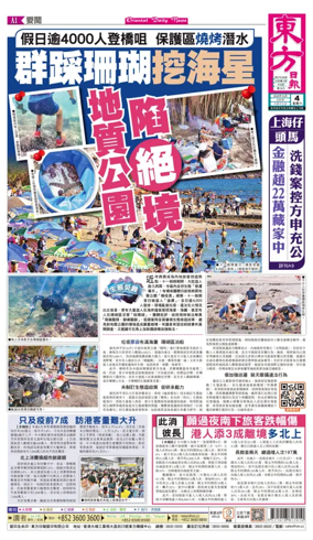Cover of Oriental Daily News (HK)