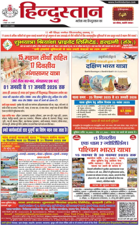 Cover of HH Haldwani