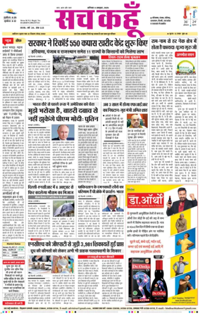 Cover of Sach Kahoon Punjab