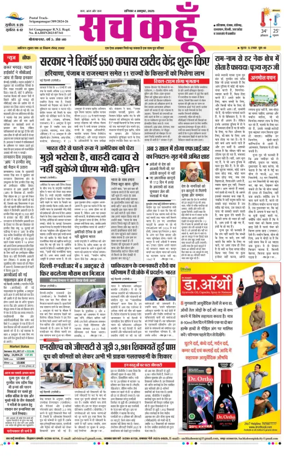 Cover of Sach Kahoon Rajasthan