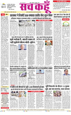 Cover of Sach Kahoon Uttar-Pradesh