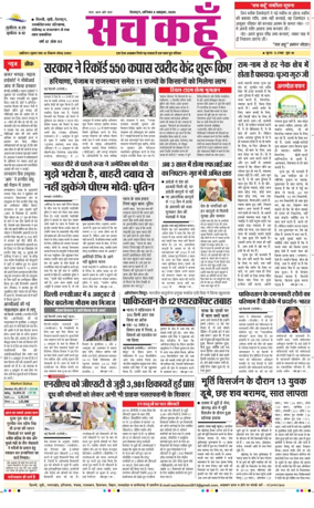 Cover of Sach Kahoon Uttarakhand