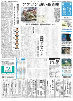 Cover of Mainichi Shimbun