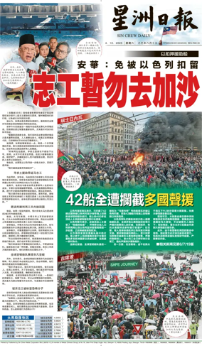 Cover of Sin Chew Daily - Northern Edition