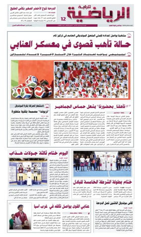 Cover of Al Raya Sport