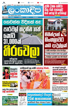 Cover of Daily Lankadeepa