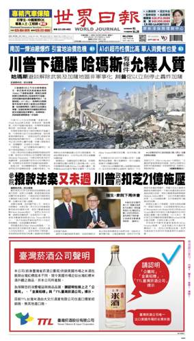 Cover of World Journal (Los Angeles)