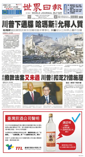 Cover of World Journal (New York)