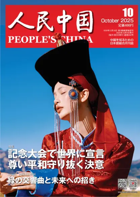 Cover of People's China