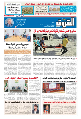Cover of Shorouk