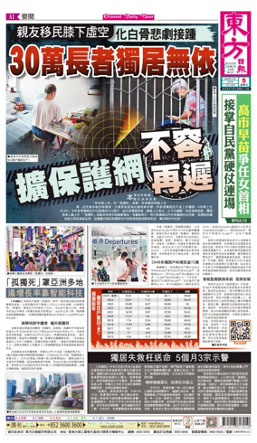Cover of Oriental Daily News (HK)