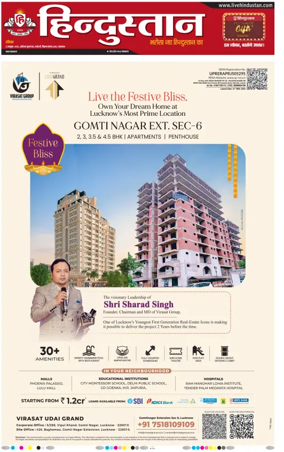 Cover of Hindustan Lucknow ST (Hindi)