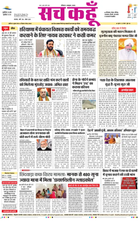 Cover of Sach Kahoon Punjab