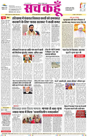 Cover of Sach Kahoon Rajasthan