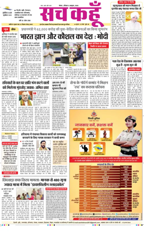 Cover of Sach Kahoon Uttar-Pradesh